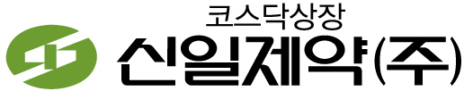 신일제약
